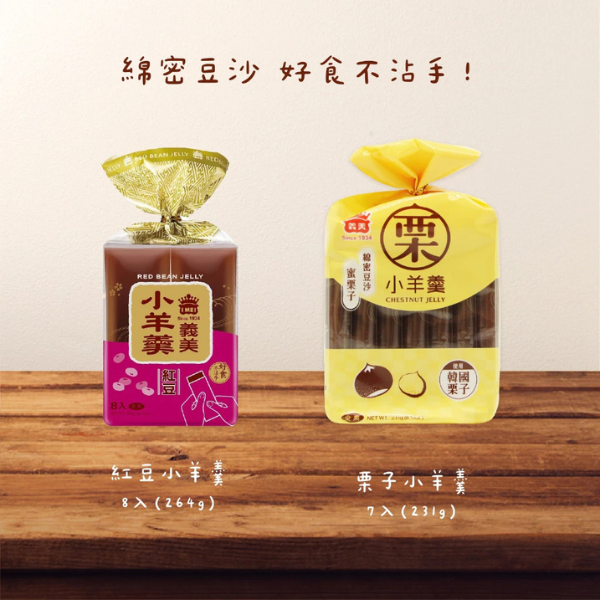 義美小羊羹-栗子 231g 