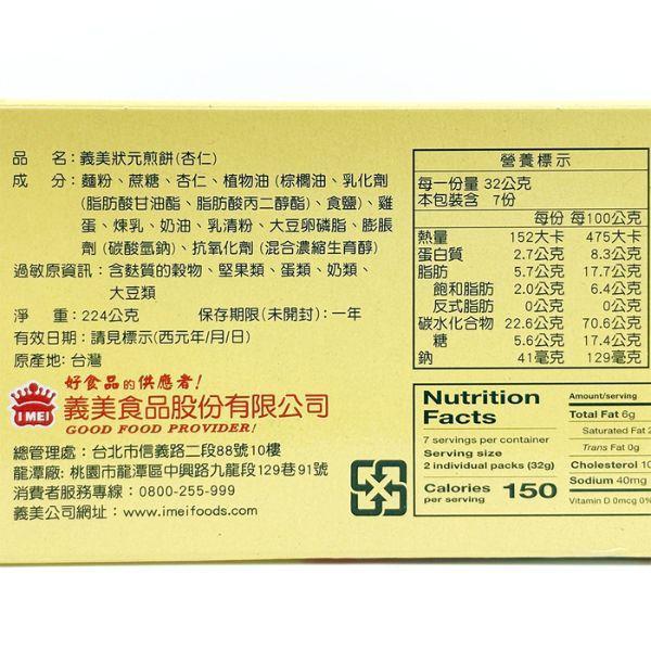 義美狀元煎餅-224g(量販) 