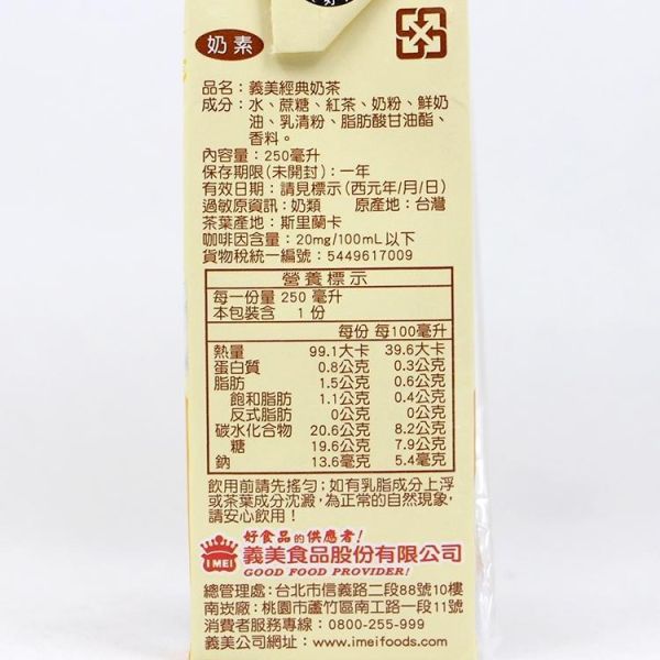 義美250ml鋁箔包 