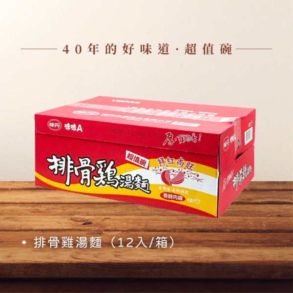 味味A 排骨雞湯麵 超值碗 75g-12碗/箱 