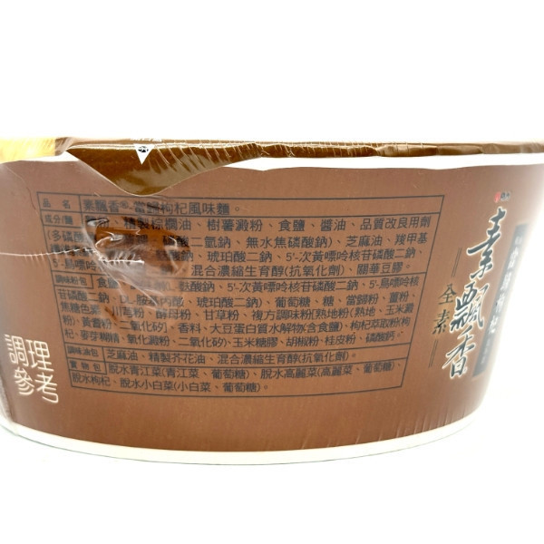 維力 素飄香風味碗麵 