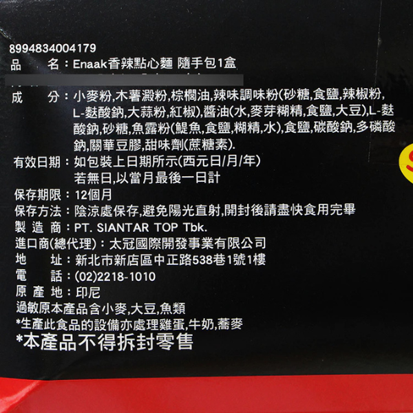 韓國 SEAHWA Enaak 小雞麵-單包 