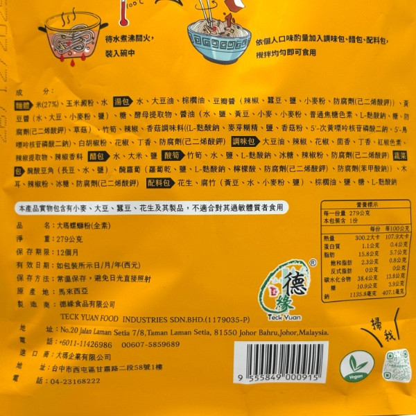 大瑪 螺螄粉 279g-袋裝 