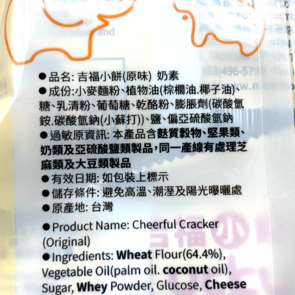 九福 吉福小餅 200g 