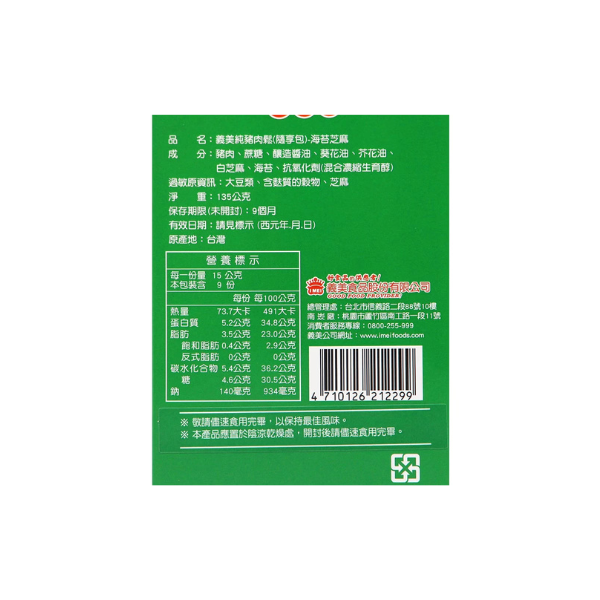 義美純豬肉鬆（隨享包） 
