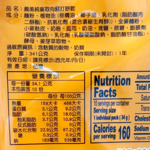 義美健康取向蘇打餅乾(袋裝) 