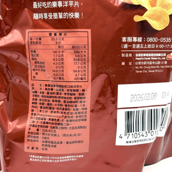 Lays樂事洋芋片 夾鏈包 