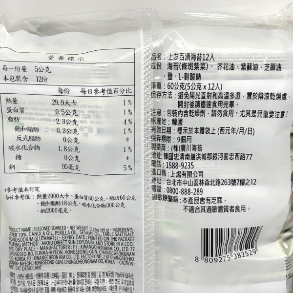 百濟海苔12入 
