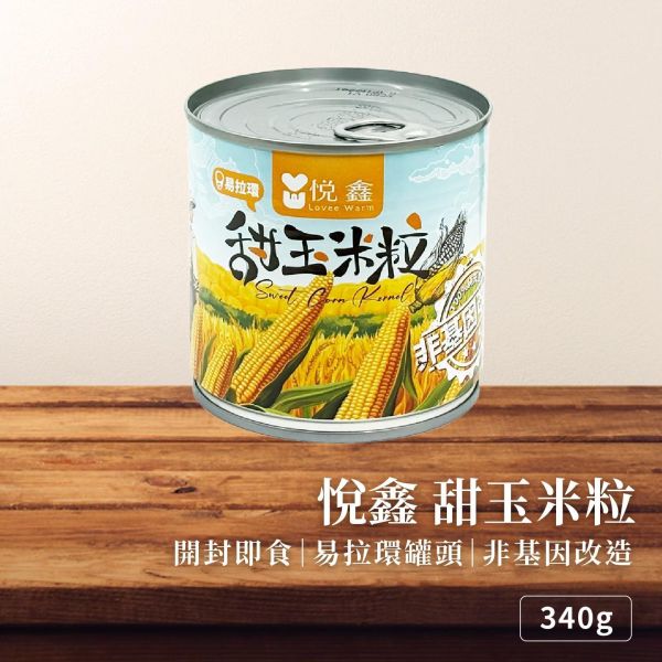 悅鑫 甜玉米粒340g 