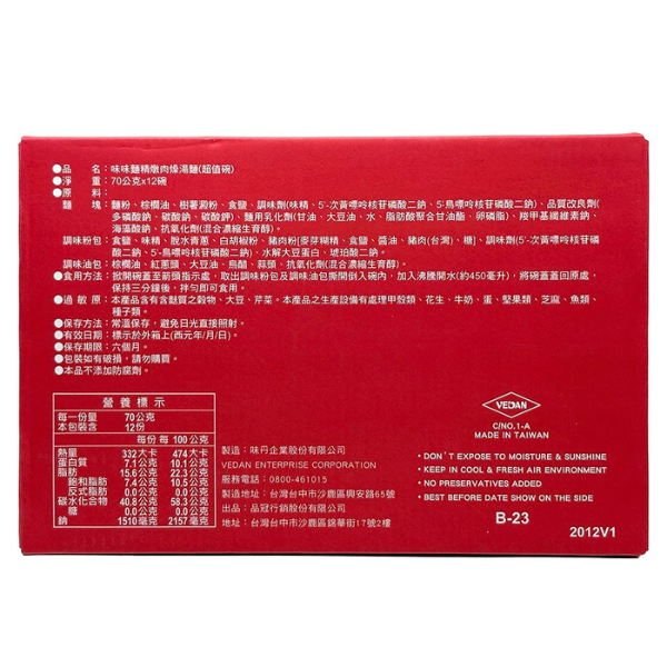 味味麵 精燉肉燥湯麵 超值碗 70g-12碗/箱 