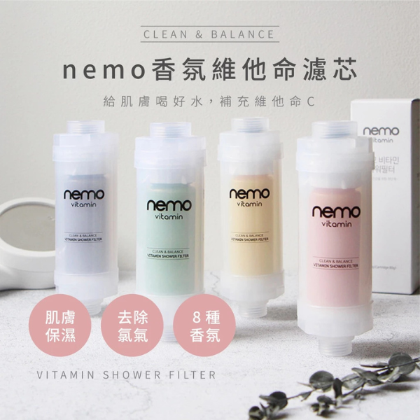 nemowater 外接維他命濾芯 盒裝 