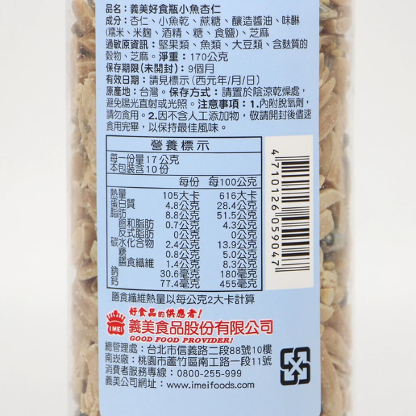 義美好食瓶-堅果 