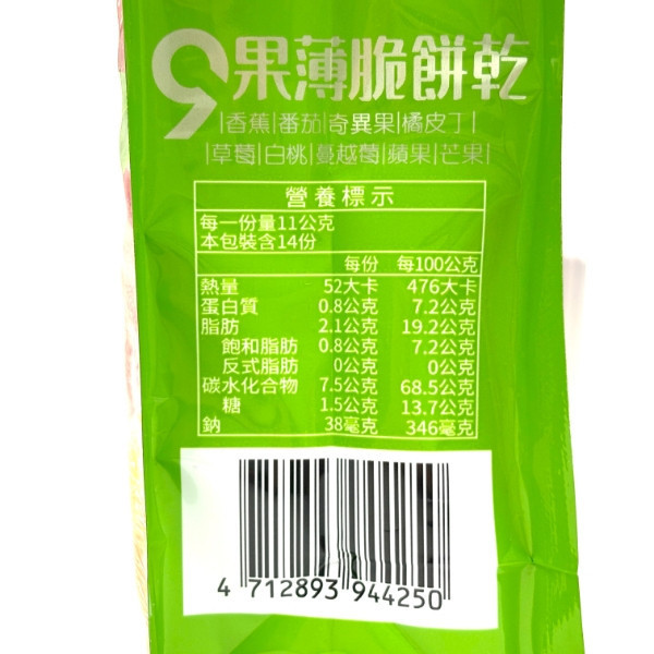 9果薄脆餅乾154g 