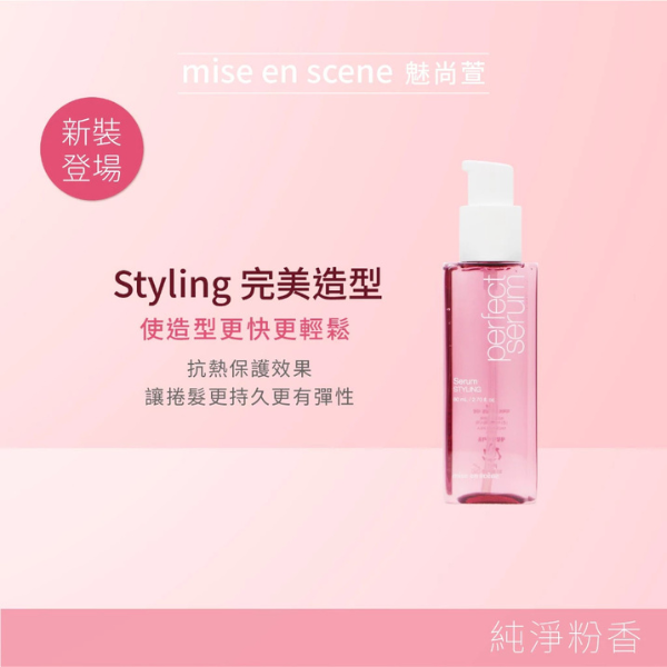 魅尚萱 護髮油 80ml 