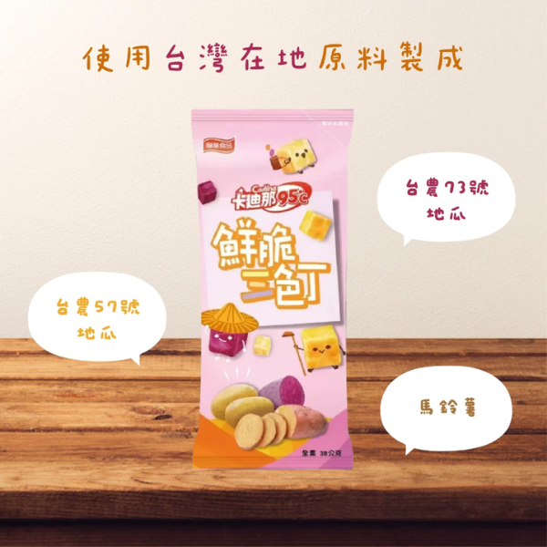 卡廸那 95℃ 鮮脆三色丁 38g-16包/箱 