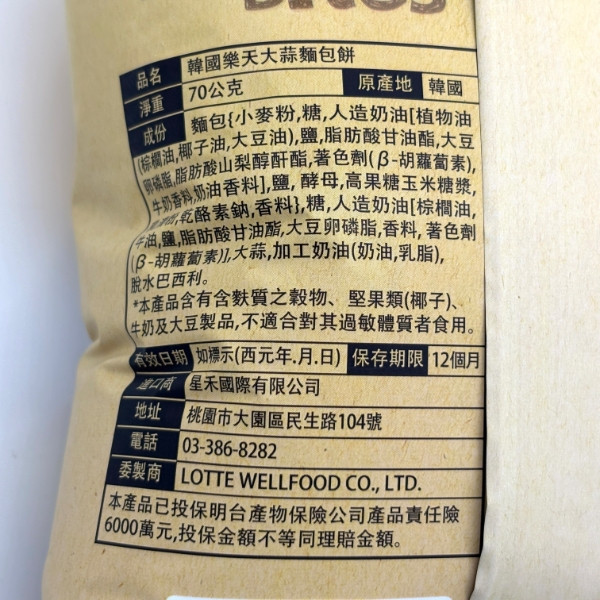 韓國樂天麵包餅70g 