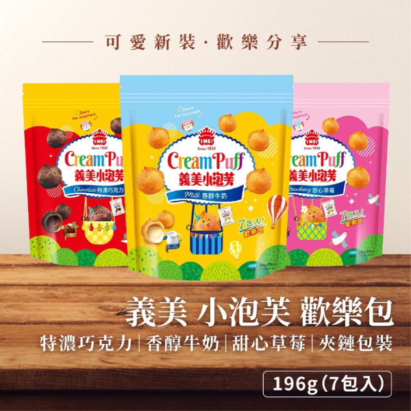 義美 小泡芙歡樂包 28公克x7包入 