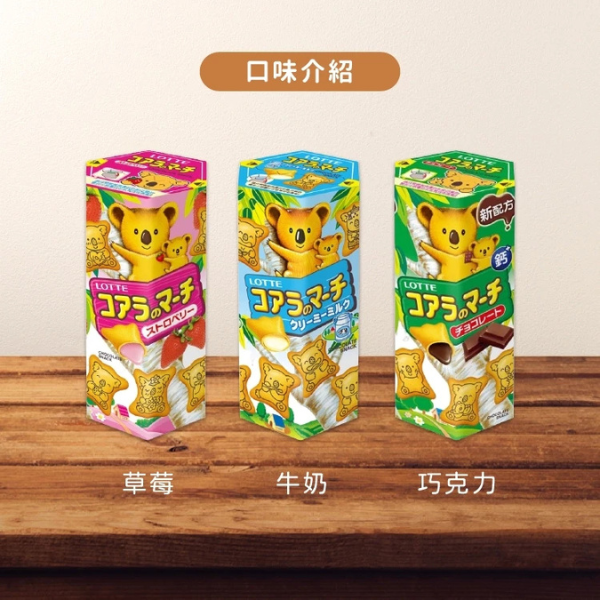 小熊餅乾 小盒裝 37g 