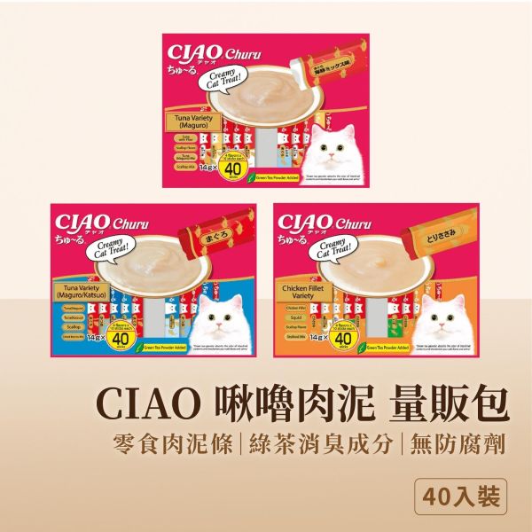 CIAO啾嚕肉泥40入 