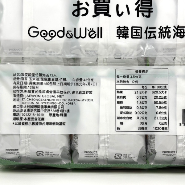 Good&Well 激安殿堂竹鹽海苔12入 42g 
