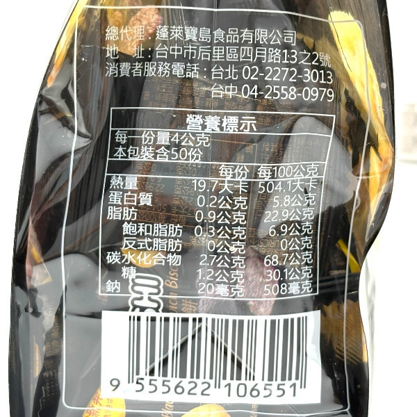 味覺百撰 黑松露夾心餅 200g 