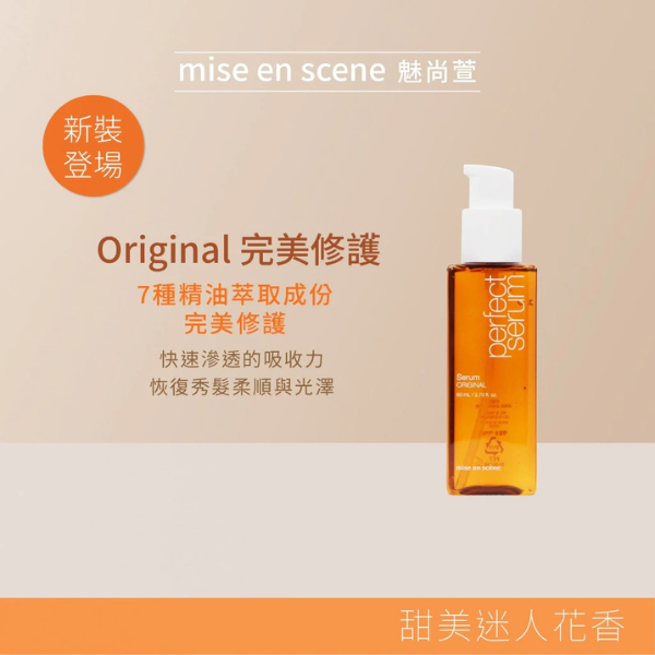 魅尚萱 護髮油 80ml 