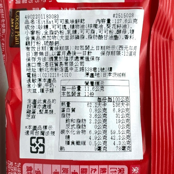 雀巢 KitKat 風味餅乾 