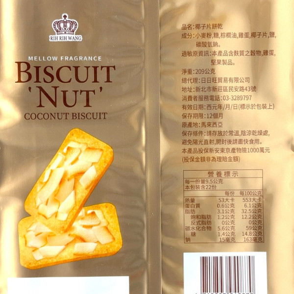 RIH RIH WANG-BISCUIT NUT 209g 