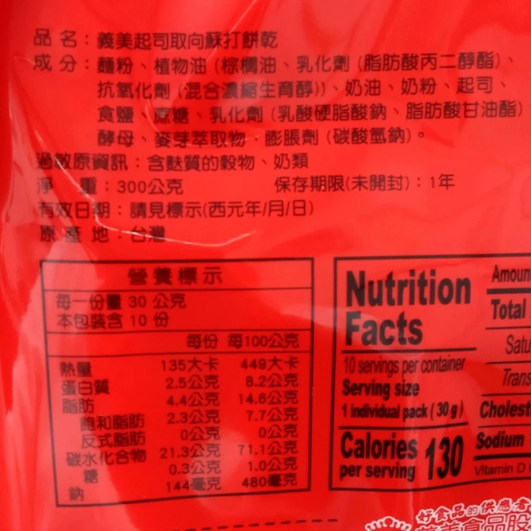 義美健康取向蘇打餅乾(袋裝) 