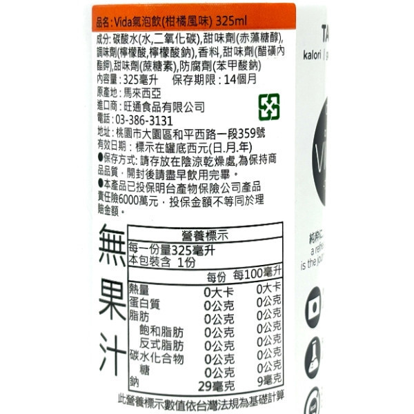 VIDA氣泡飲 325ml 