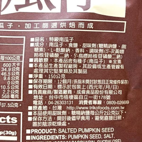 盛香珍特級南瓜子 