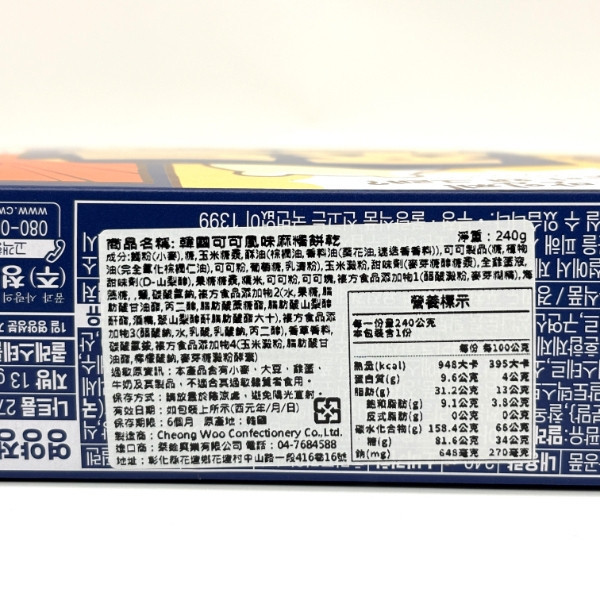 韓國 CW巧克力麻糬 240g 