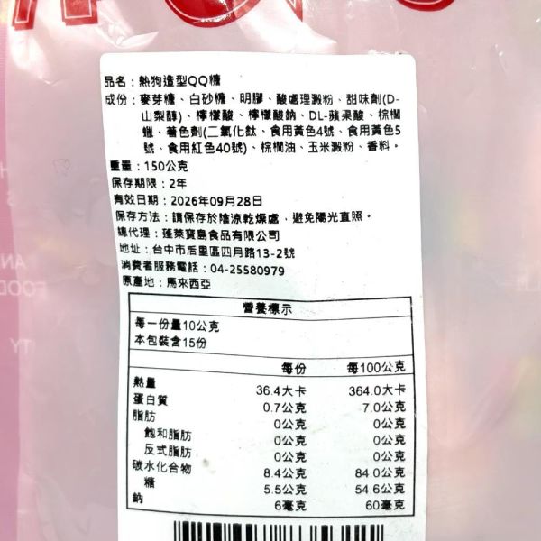 熱狗造型QQ軟糖150g 