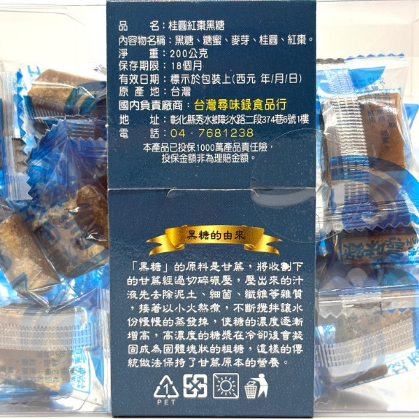 黑糖塊(盒裝) 