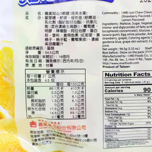 義美知心Q軟糖94.5g 