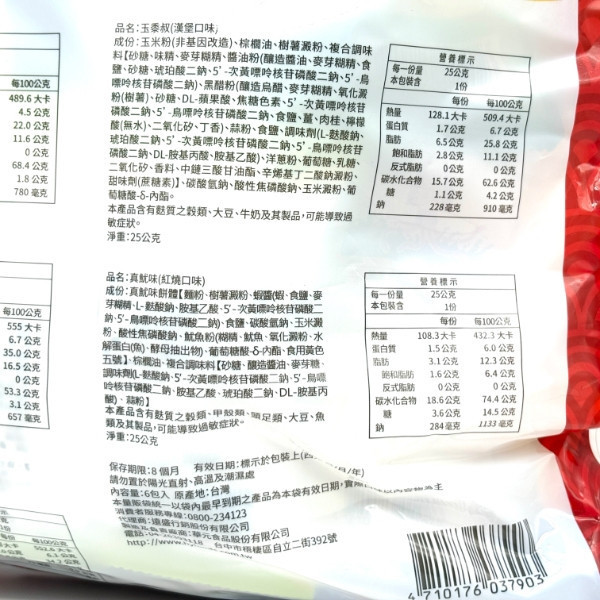 華元 賜福超值包 綜合6包入 