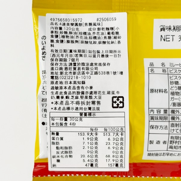 日本 nomura 四連美樂圓餅 120g 