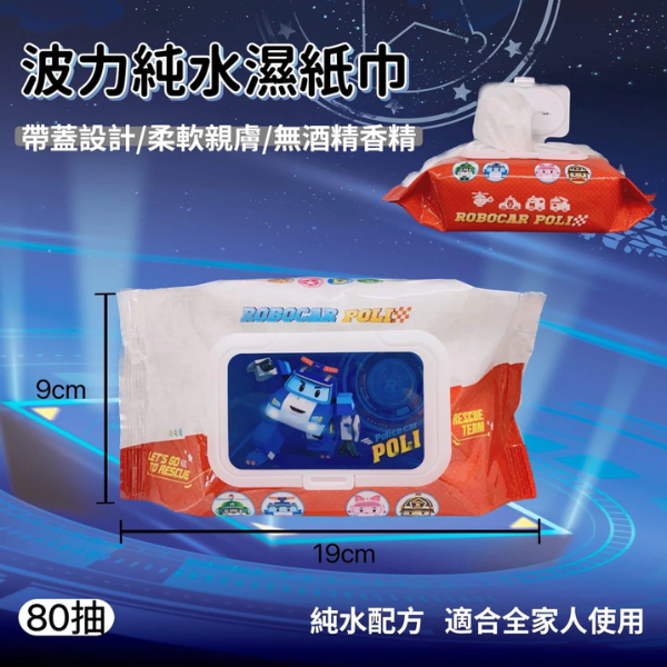 波力純水濕紙巾80抽 