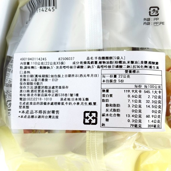 東鳩 手指圈圈餅 110g (內含5袋入) 