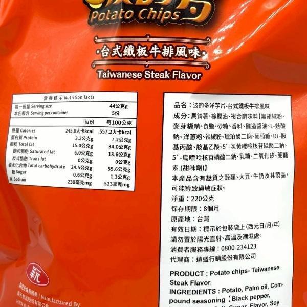 華元波的多洋芋片 霸王包 213g 