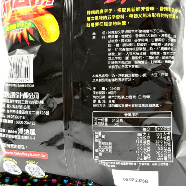 咔辣姆久洋芋片 分享包 102g 