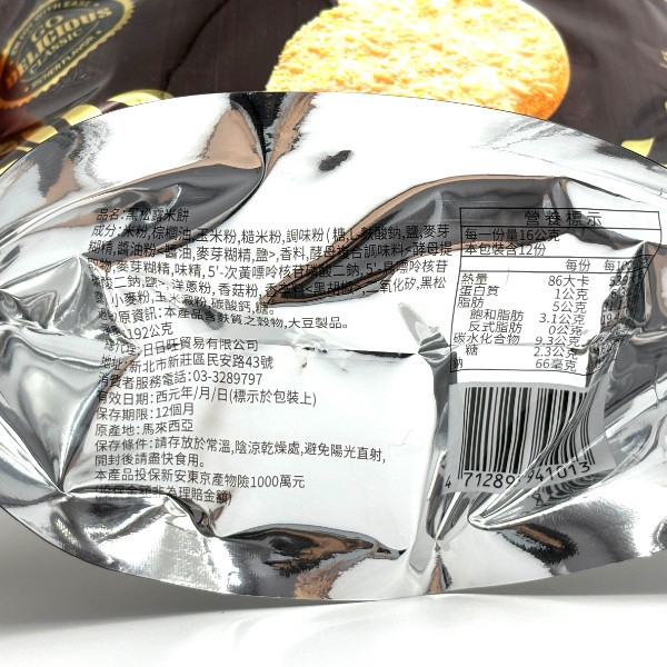 日日旺 米餅 192g 