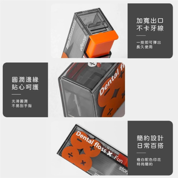 自動按壓式牙線隨手盒 