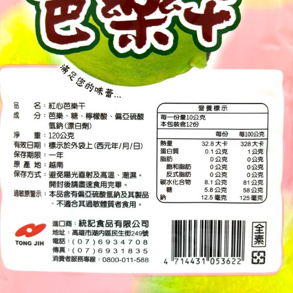 統記 紅心芭樂乾 120g 
