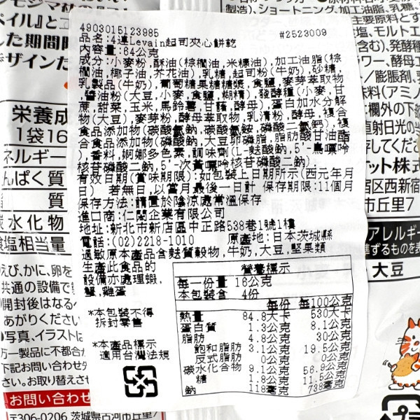 YBC Levain 4連夾心餅乾 64g 