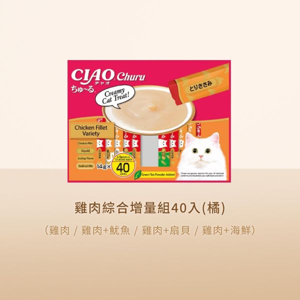 CIAO啾嚕肉泥40入 