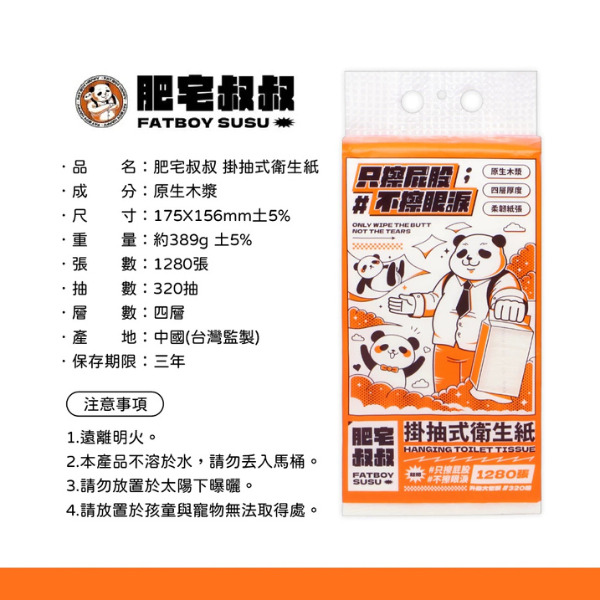 肥宅叔叔 掛壁式抽取衛生紙 