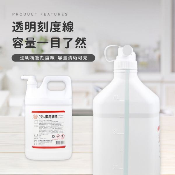 元晟75%潔用酒精4000cc 