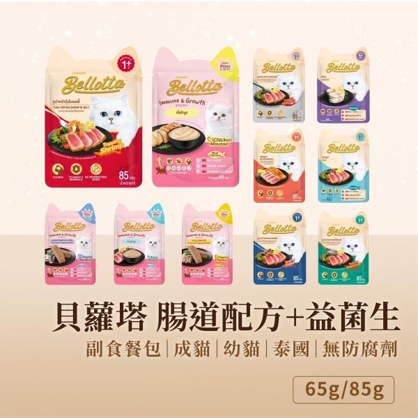 貝蘿塔貓鮮包 