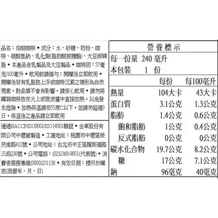 伯朗咖啡Can240ml/箱購 